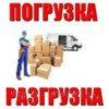 Разнорабочие землякопы переезды