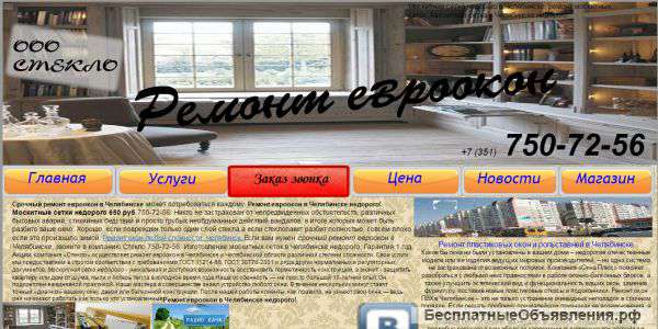 Ремонт евроокон