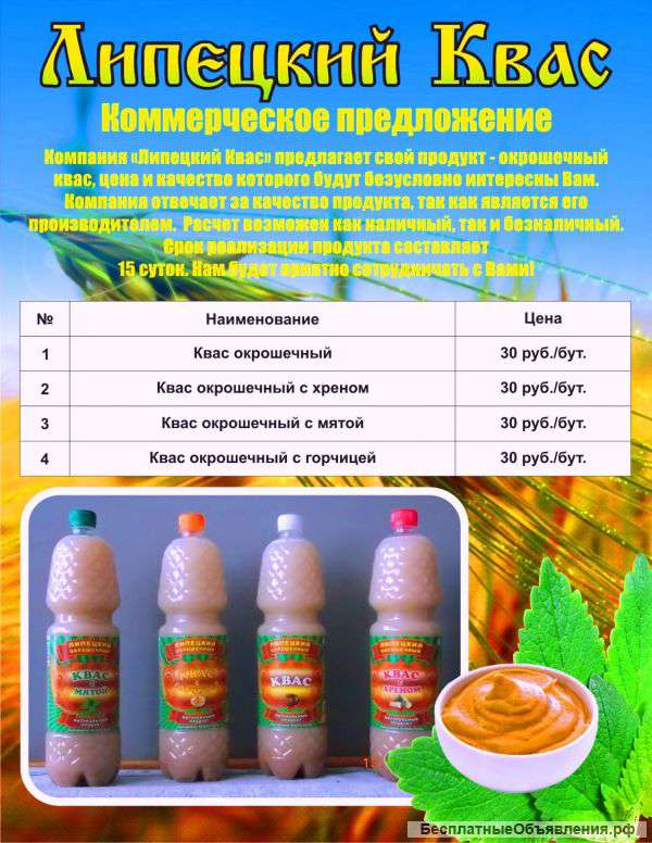 Квас белый Липецкий