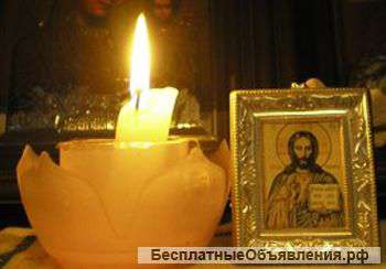 Приворот на Всю Жизнь