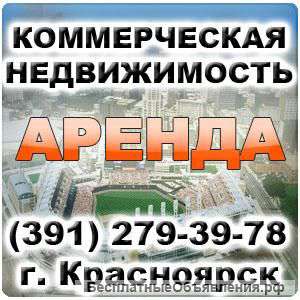 АВV-24. Агентство недвижимости в Красноярске. Apeнда и продажа офисных помещений и квартир