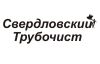 ООО "Свердловский Трубочист"