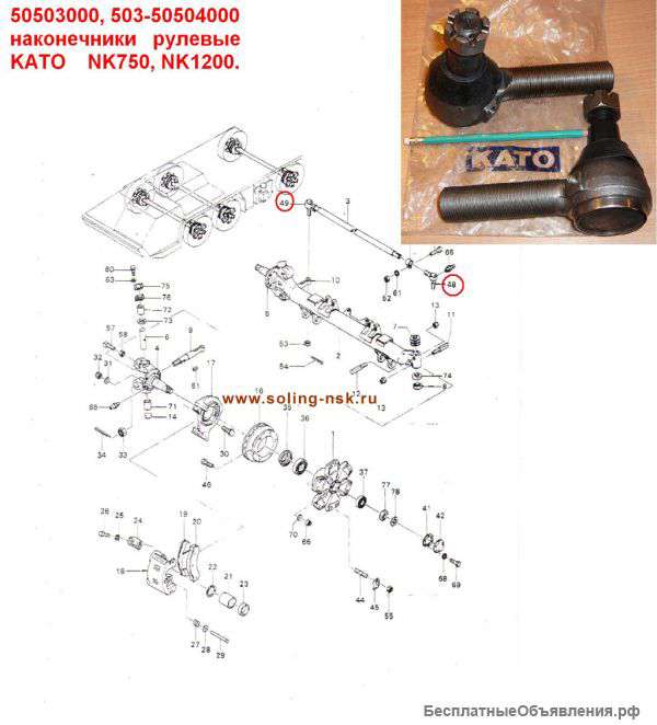Рулевые наконечники KATO NK750, NK1200 левый, правый