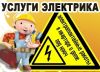 Рабочие руки на час (электрик, сантехник)