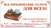 Оценка, экспертиза правовые услуги