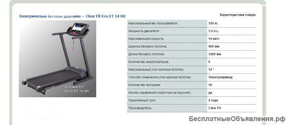 Беговая дорожка Clear Fit Eco ET 14 MI