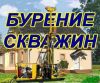 Бурение скважин на воду