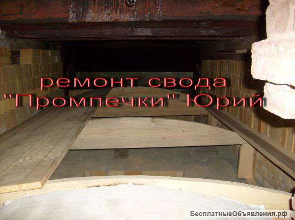 Печники-ремонт монтаж хлебопекарных печей ФТЛ, ХПА и другие