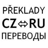 Услуги для русскоговорящих клиентов в Праге (Чехии)