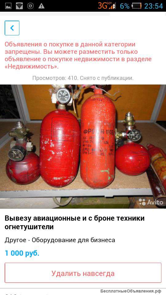 Фреоны ,хладоны и емкости под них возможна утилизация