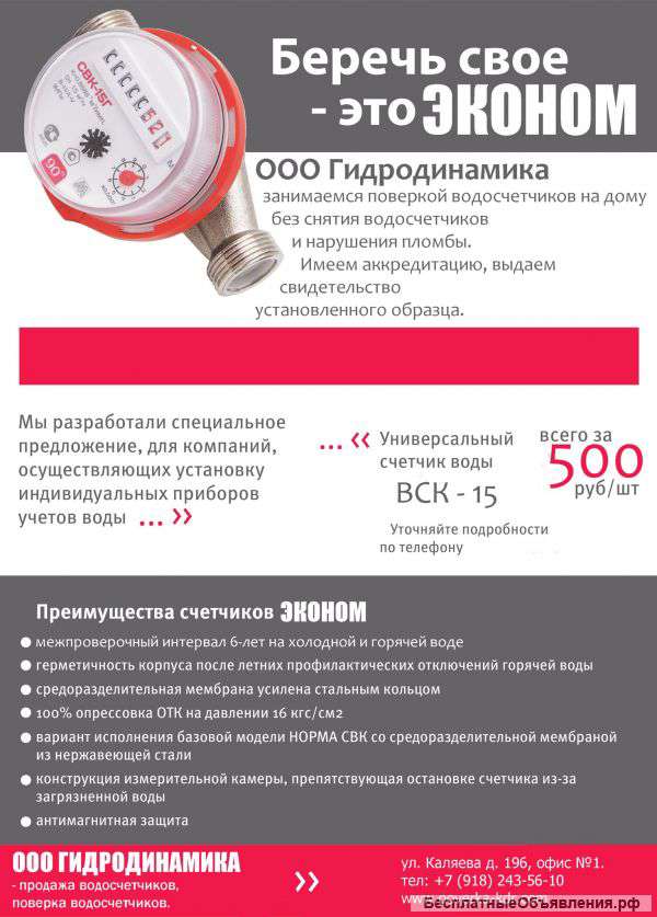 Поверка водомеров без снятия