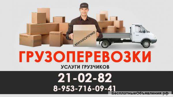 Услуги грузчиков грузоперевозки