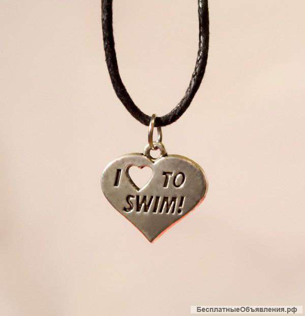 Спорт подвески I love to swim, наклейки