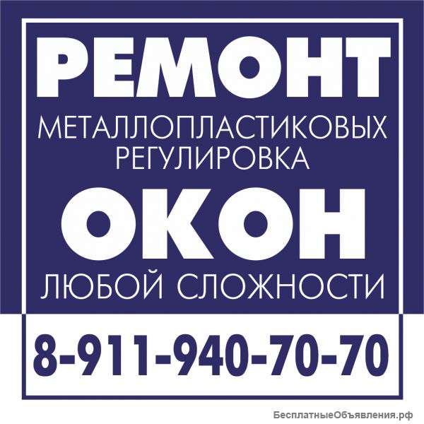 Устранение продувания и провисания створок