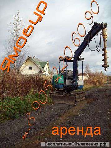 Аренда ямобура на базе мини экскаватора