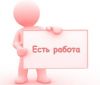 Требуются сотрудники (сеть ресторанов)