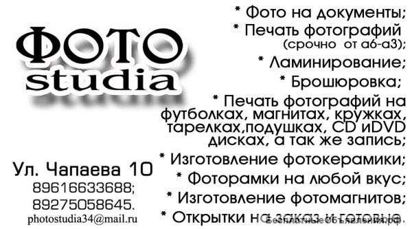Услуги фотостудии