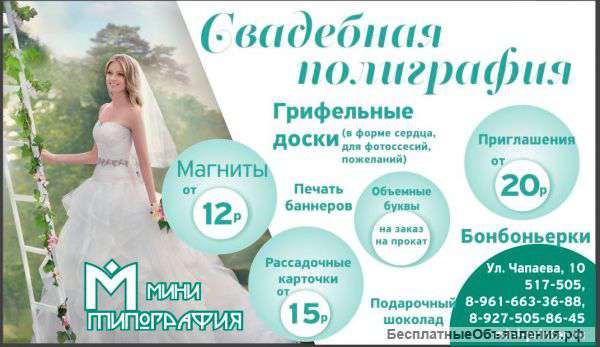 Свадебная полиграфия
