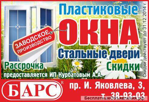 Пластиковые окна,металлические двери