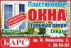 Пластиковые окна,металлические двери