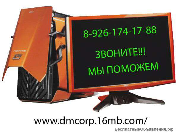 Ремонт компьютеров и мобильных устройств