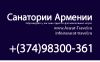 Отели и санатории Армении 2015