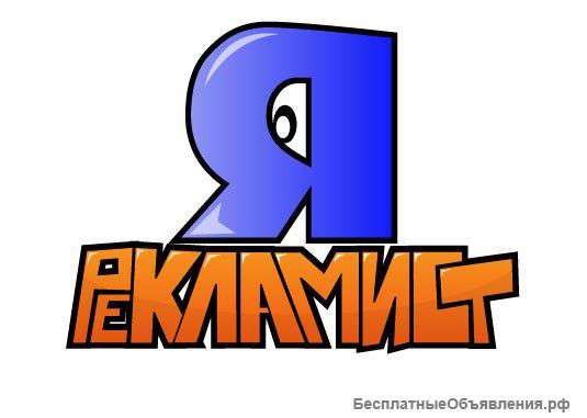 Менеджер по рекламе