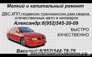 Авторемонт автомобилей ВАЗ,ГАЗель и иномарок