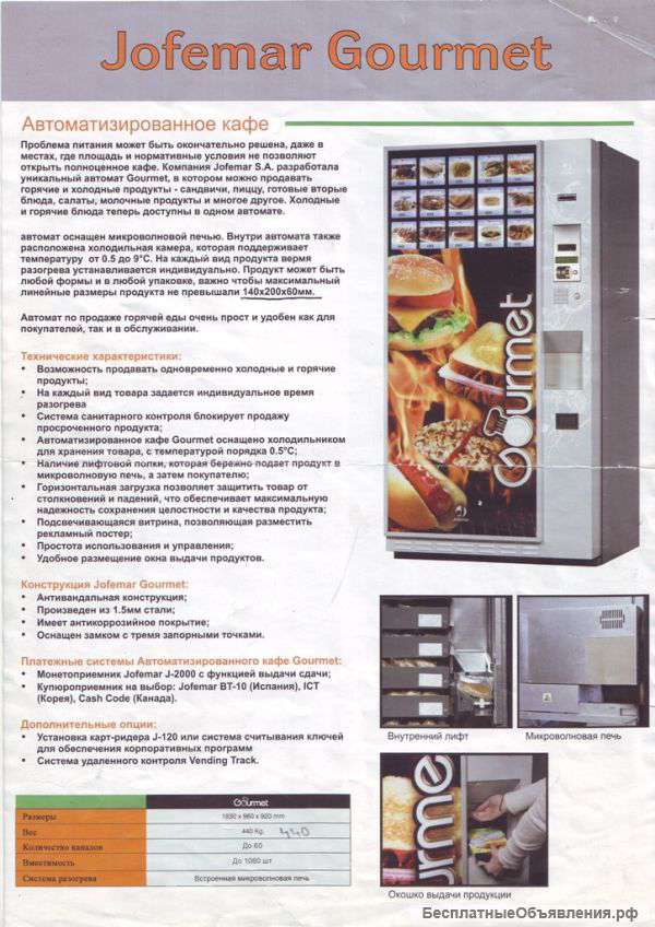 Вендинг автомат