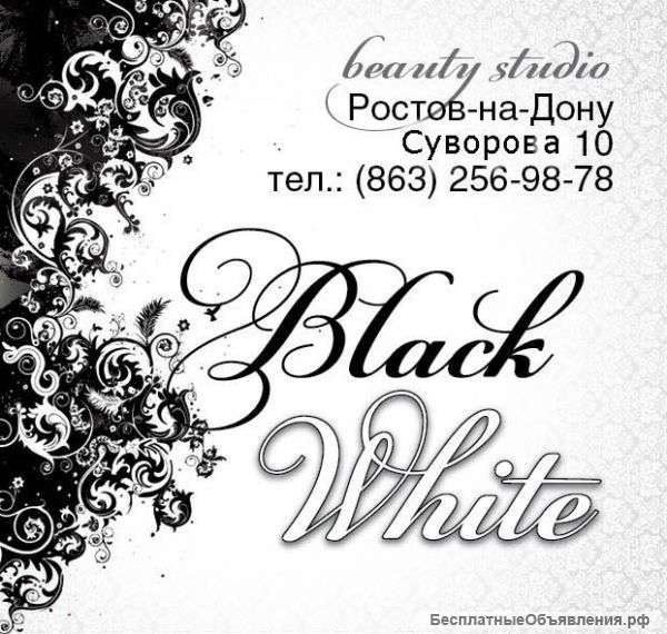Cтудия красоты Black & White