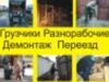 Разнорабочие готовы к работе