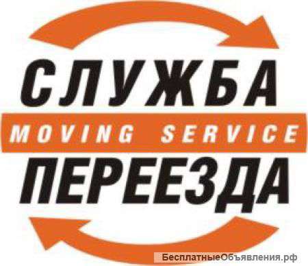 Переезд квартиры, грузчики, грузоперевозки