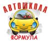 Минимальные цены в автошколе "Формула"