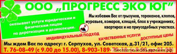 Санитарная обработка квартир