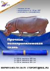 Тент полипропиленовый 02 x 03м. 110 г/м2