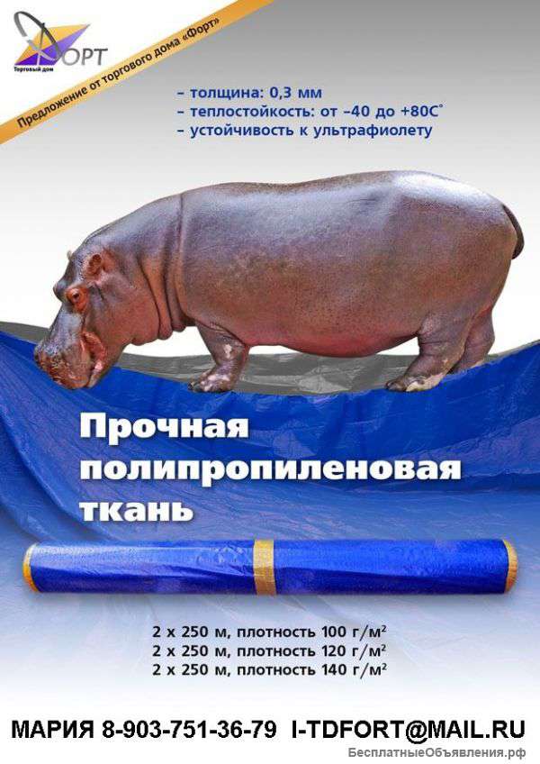 Тент полипропиленовый
