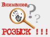 Розыск людей, имущества