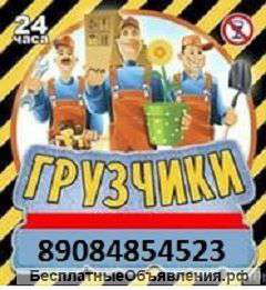 Грузчики, газели, перевозки