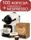 Кофемашина Nespresso и 100 капсул