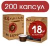 Набор капсул формата Nespresso 200 шт
