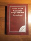 Книги по маркетингу и менеджменту