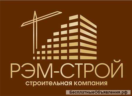 Строительная компания РЭМ-Строй