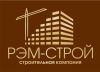 Строительная компания РЭМ-Строй