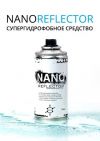 Nanoreflector в республике Башкортостан