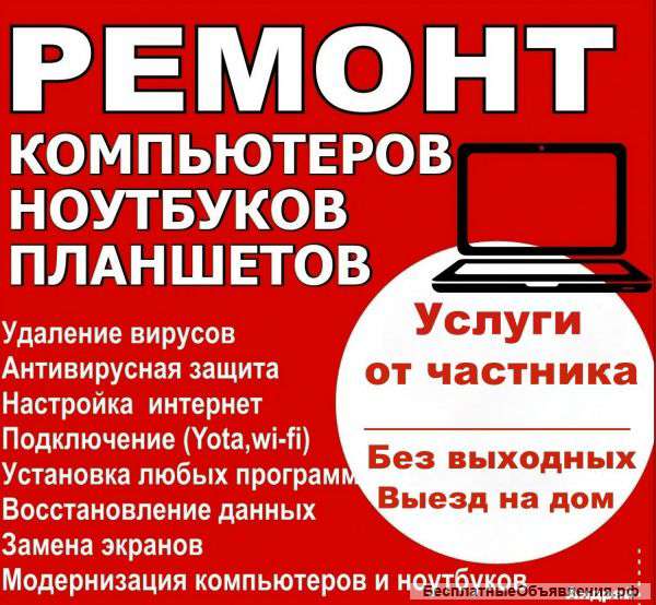 Ремонт ПК