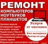 Ремонт ПК