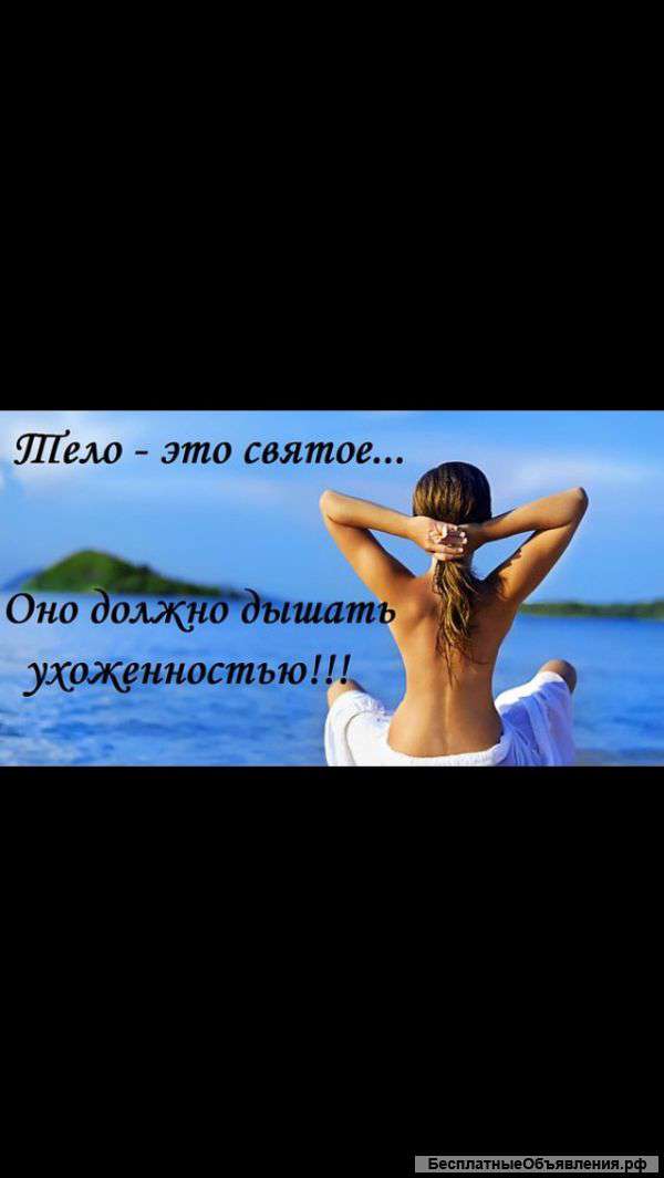 Шугаринг vip выезжаю на дом Очень удобно для молодым Мамам)))
