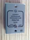 Нормальный элемент МЭ4700
