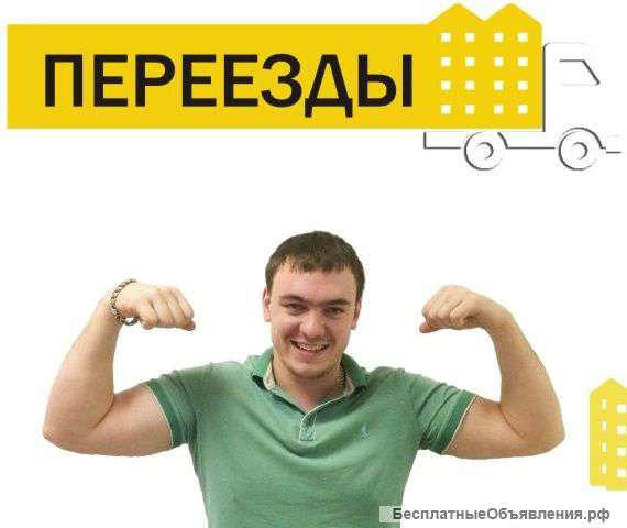 Переезды Хабаровск, Грузчики