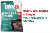 Где купить клей цена в Бердске Искитиме дешево